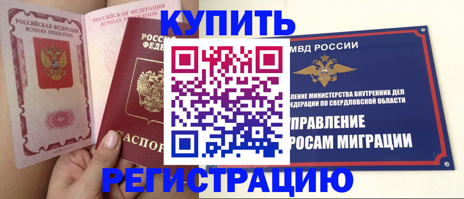 прописка ребенка в Красновишерске